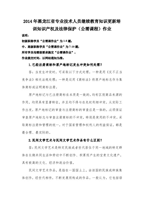 黑龙江省专业技术人员继续教育知识更新培训2014公需作业