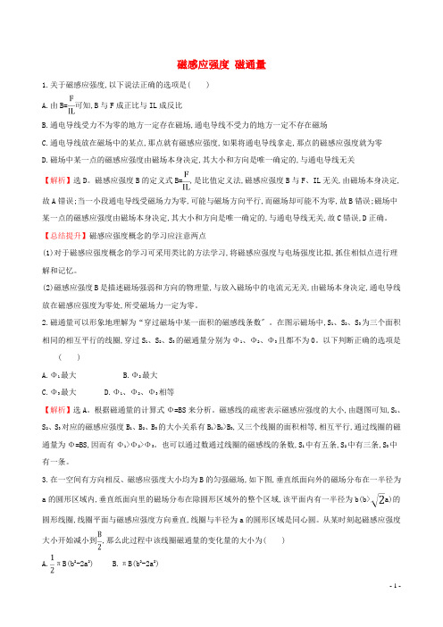 2022新教材高中物理第十三章电磁感应与电磁波初步2磁感应强度磁通量课堂检测含解析新人教版必修第三册