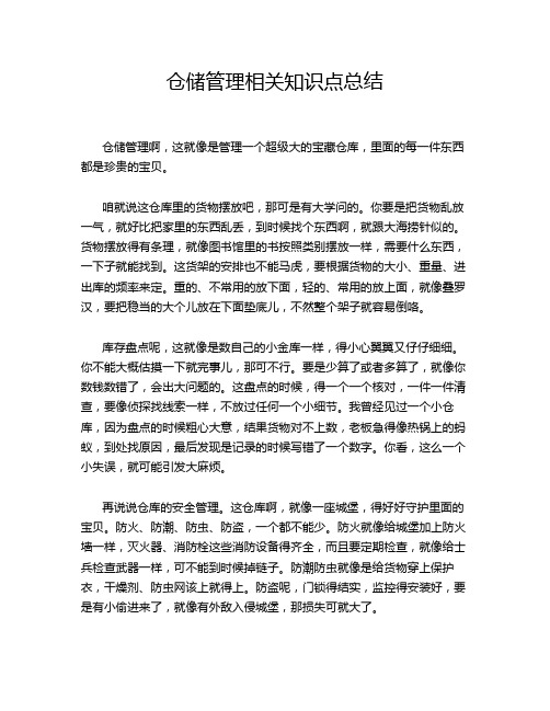 仓储管理相关知识点总结