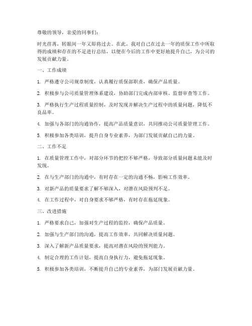 质保个人工作总结文章