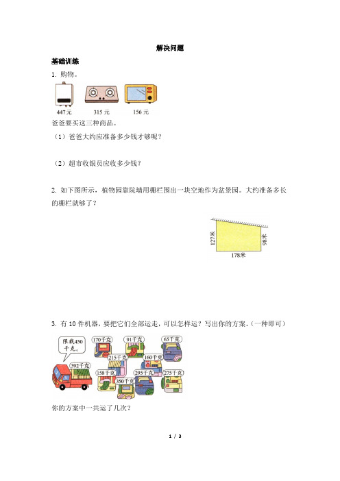 部编人教版小学数学三年级上册《解决问题》黄冈小状元