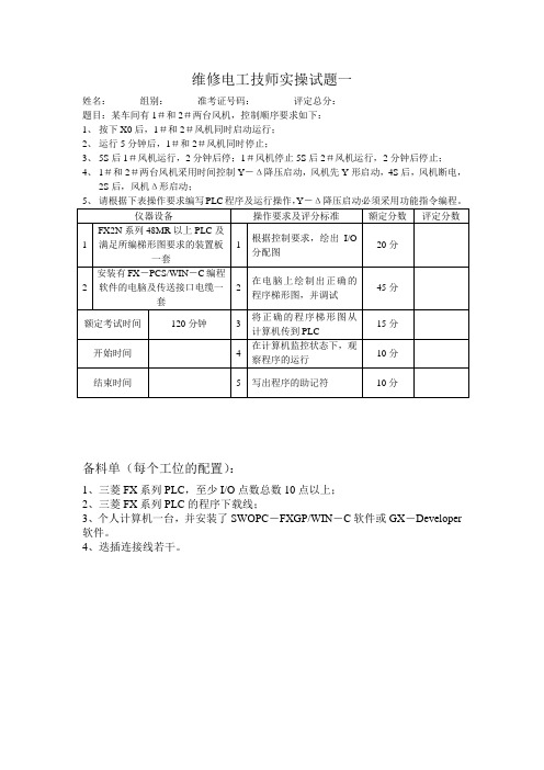 维修电工技师实操试题060909