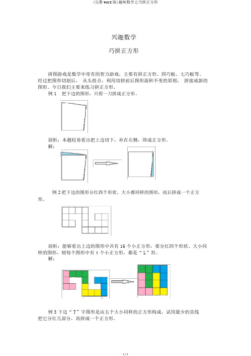 (完整word版)趣味数学之巧拼正方形