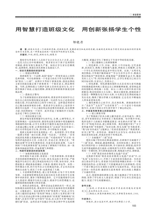 用智慧打造班级文化 用创新张扬学生个性