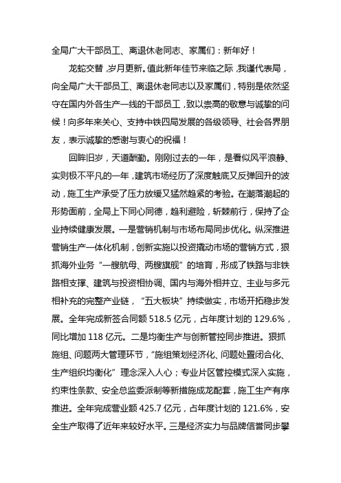 中铁四局新年致辞(2013)