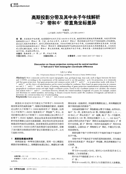 高斯投影分带及其中央子午线解析——3°带和6°带直角坐标差异