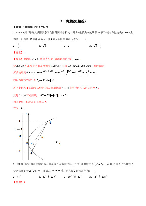 2023版高中数学新同步精讲精炼(选择性必修第一册) 3