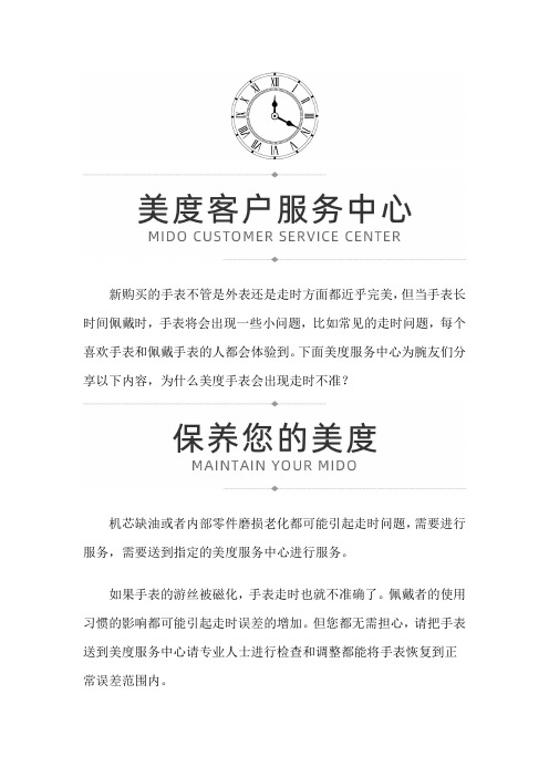 【北京美度维修】为什么美度手表会出现走时不准