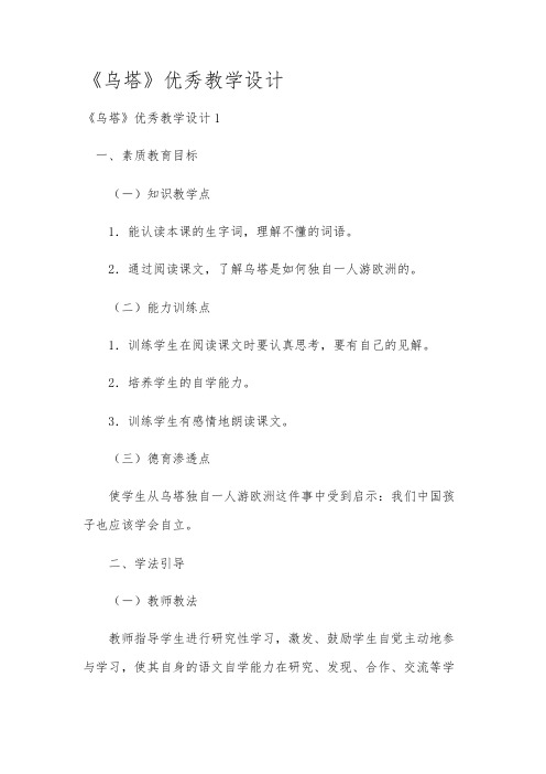 《乌塔》优秀教学设计