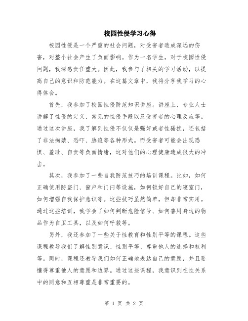 校园性侵学习心得