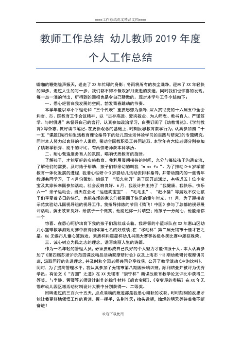 2019年最新特岗教师年度考核个人总结范文工作总结文档【五篇】 (2)