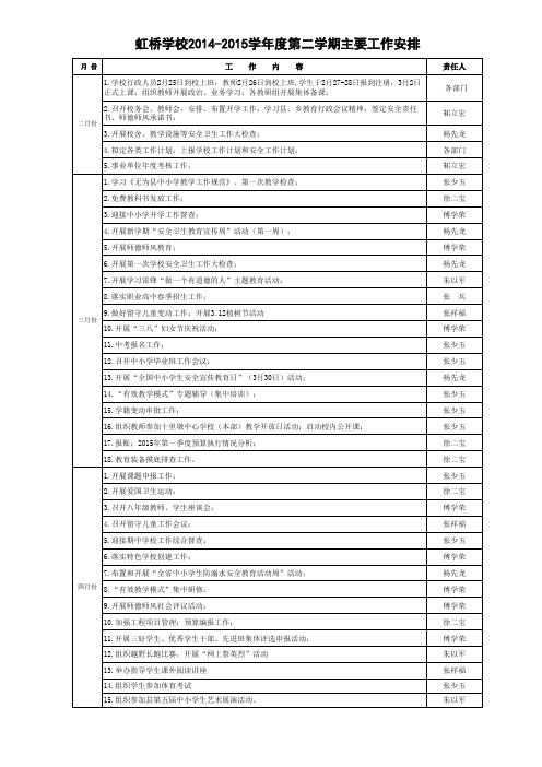 14-15(二)行事历 (1)