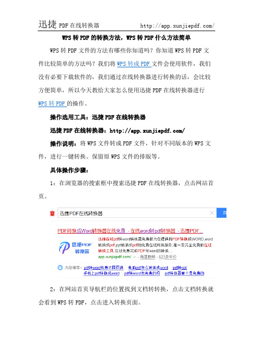 WPS转PDF的转换方法,WPS转PDF什么方法简单