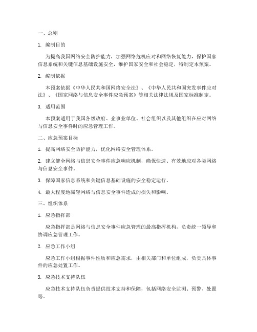 网络应急预案_国标