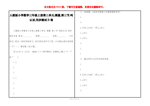 人教版小学数学三年级上册第三单元,测量,第三节,吨认识,同步测试D卷