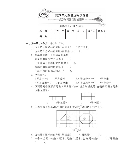 苏教版三年级下册数学单元测试题-第六单元综合达标训练卷A卷含答案