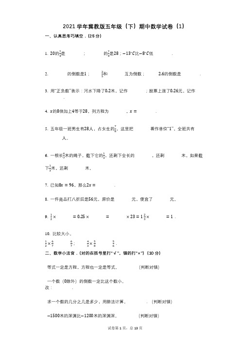 2021年-有答案-冀教版五年级(下)期中数学试卷(1)