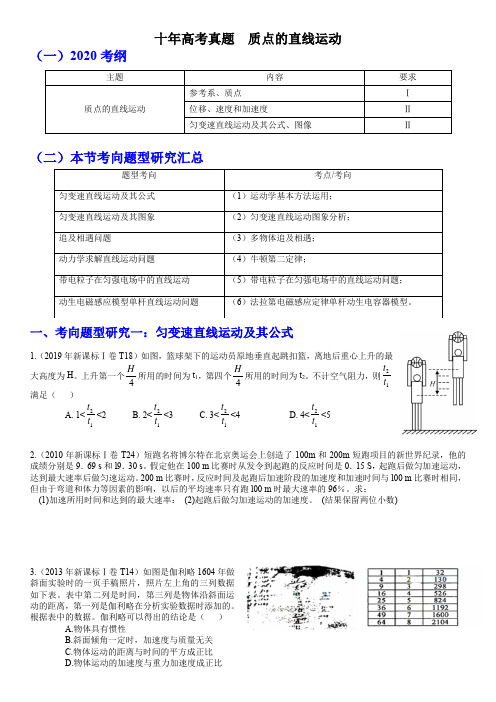 十年高考题汇总1  质点的直线运动