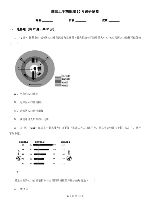 高三上学期地理10月调研试卷