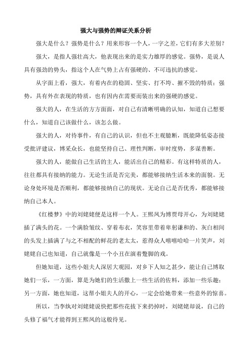 强大与强势的辩证关系分析