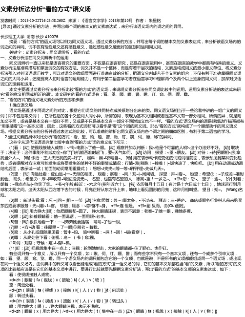 义素分析法分析“看的方式”语义场