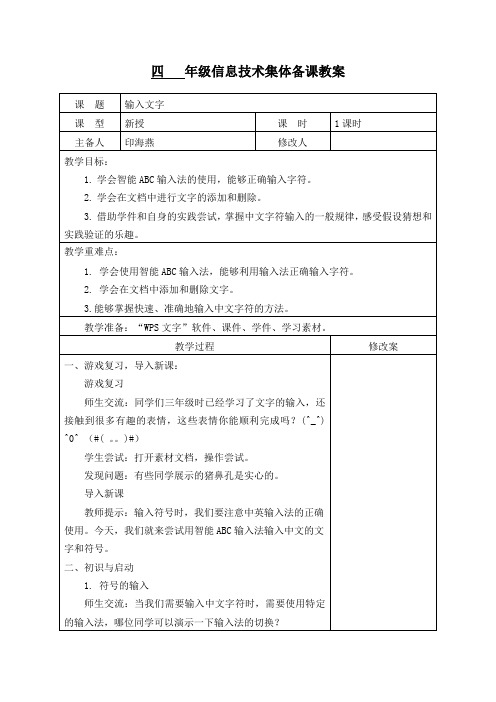 第二课 四年级输入文字