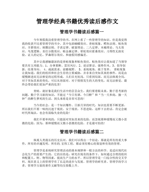 管理学经典书籍优秀读后感作文