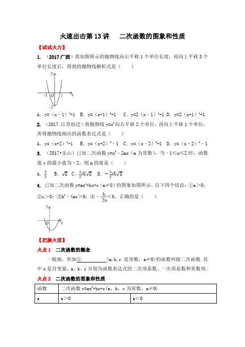 2018年中考数学 二次函数的图象和性质