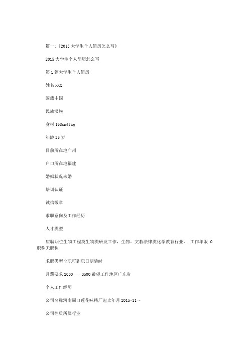 大学生个人简历教育背景怎么写