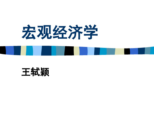 第一讲_国民收入核算 共124页PPT资料