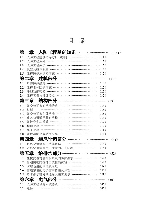 人防工程基础知识