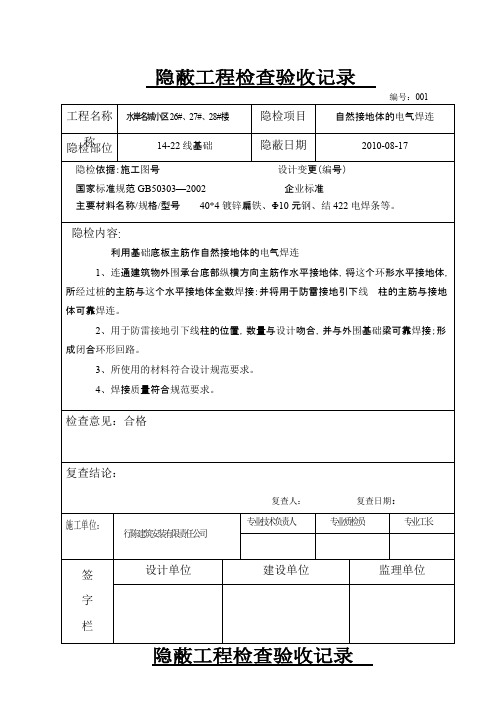 水电隐蔽工程检查验收记录