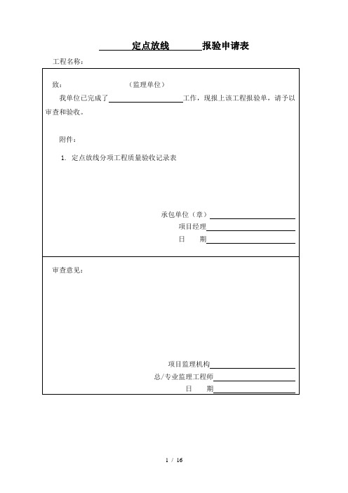 苗木绿化工程资料表格