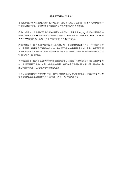 图书管理系统实训报告