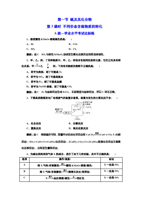 2019-2020学年新教材人教版必修第二册 第五章第一节 硫及其化合物(第3课时) 作业