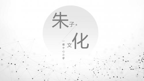 一校一品学校宣传演讲汇报ppt特色学校创建