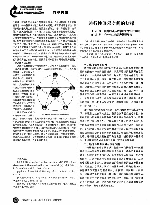 述行性展示空间的初探