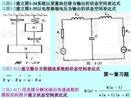 现代控制理论作业