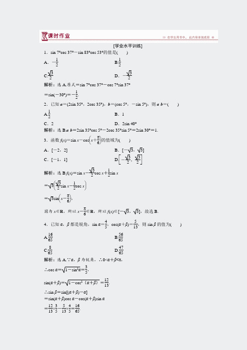 高一下学期数学必修4全册课时作业-第三章312001