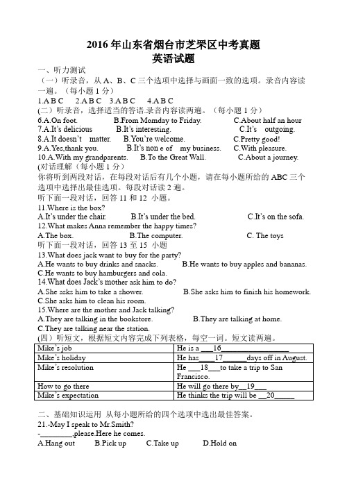 2016年英语试卷中考真题解析及答案