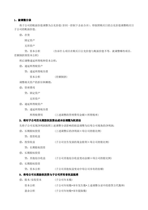 合并报表学会这5步,90%的题目难不住你