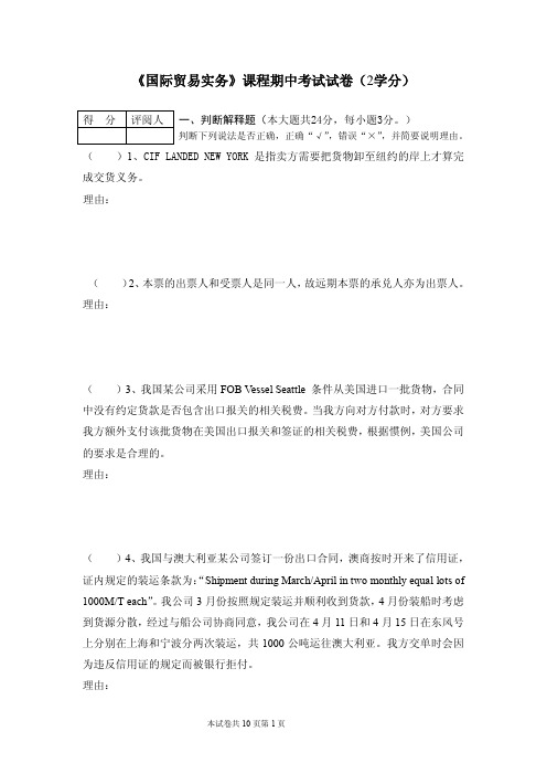 国际贸易实务课程期中考试试卷(2学分)