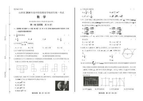 2016年山西省中考数学试卷