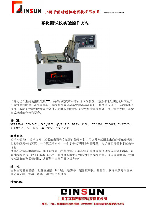 雾化测试仪实验操作方法