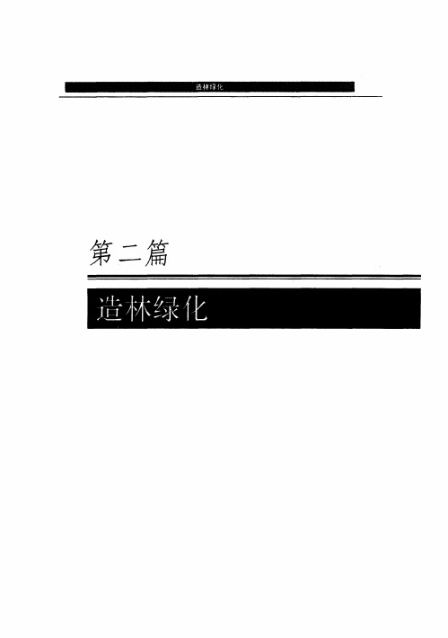 定》、《四川省绿化暂行条例》、《四川省