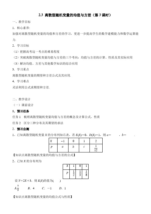 人教课标版高中数学选修2-3《离散型随机变量的均值与方差(第3课时)》教案-新版