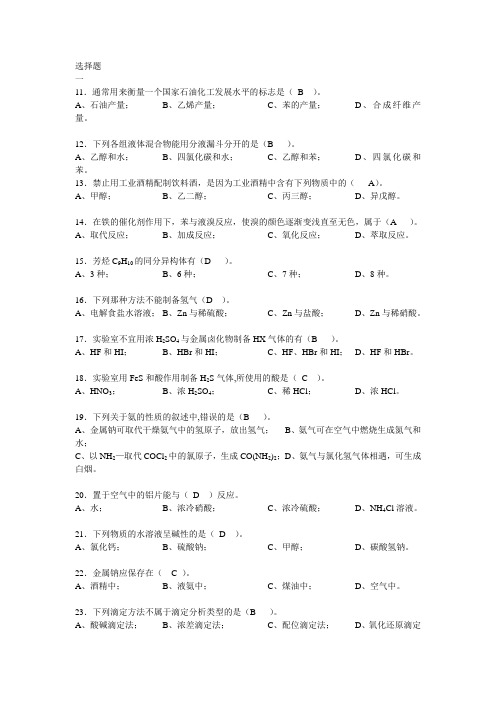 全国化工技能大赛及操作工职业鉴定测试试题课件