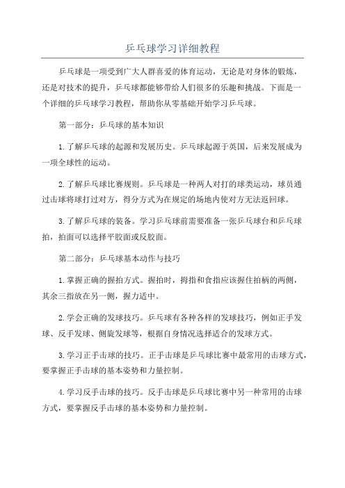 乒乓球学习详细教程