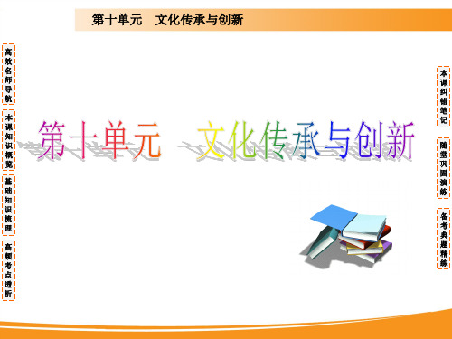 2020届高考政治一轮复习精品课件：第三课 文化的多样性与文化传播