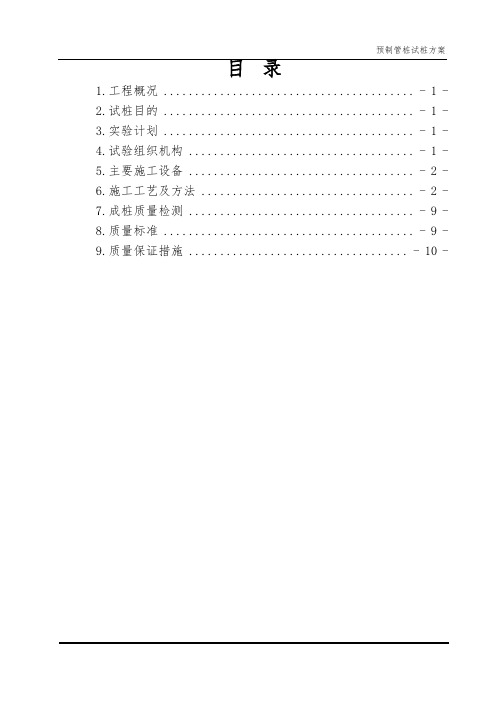 预制管桩试桩方案